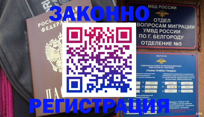 временная регистрация для школы в Находке