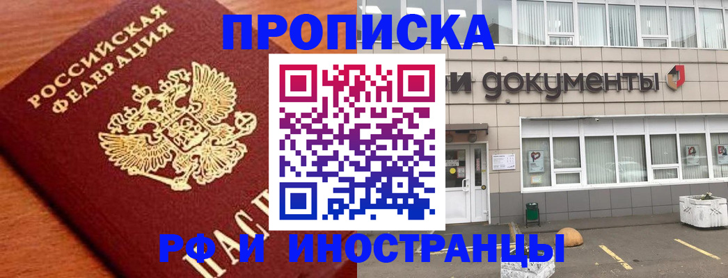 прописка в Находке